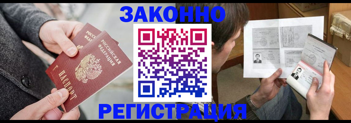 где прописаться в Гусиноозёрске