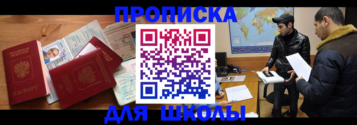 регистрация для школы в Гусиноозёрске