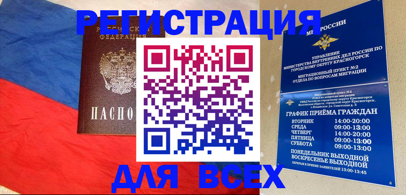 регистрация в Гусиноозёрске