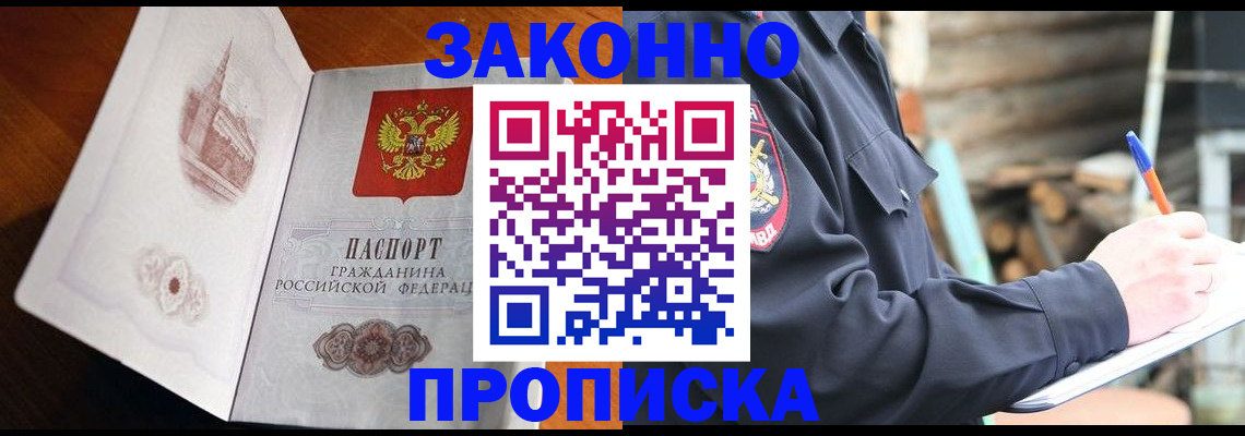 прописка паспорт в Гусиноозёрске